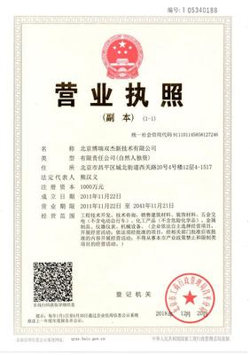 北京博瑞雙杰新技術 京城高新技術的創新先鋒