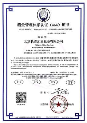 北京長(zhǎng)吉加油設(shè)備榮膺測(cè)量管理體系A(chǔ)AA級(jí)認(rèn)證，彰顯行業(yè)標(biāo)桿實(shí)力