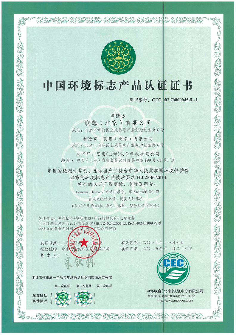 北京企業(yè)獲評中國環(huán)境標志產(chǎn)品認證的意義與流程