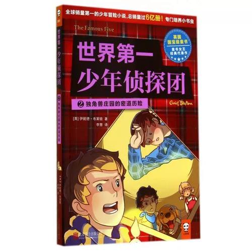 《伊妮德·布萊頓作品集》（李慧譯，北京聯合出版公司）出版信息
