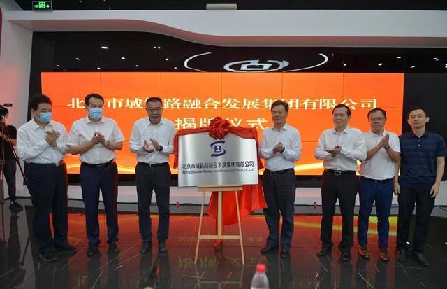 北京市域鐵路融合發(fā)展集團(tuán)揭牌成立 北京公司新篇開啟
