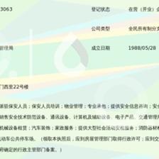 北京市保安服務(wù)總公司豐臺(tái)分公司 守護(hù)首都南大門的安保力量